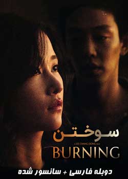Burning