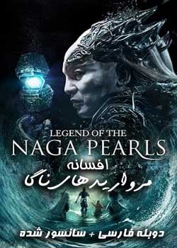 Legend of the Naga Pearls