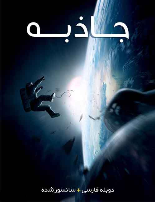 Gravity-جاذبه