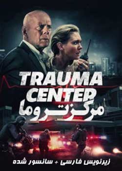 Trauma Center
