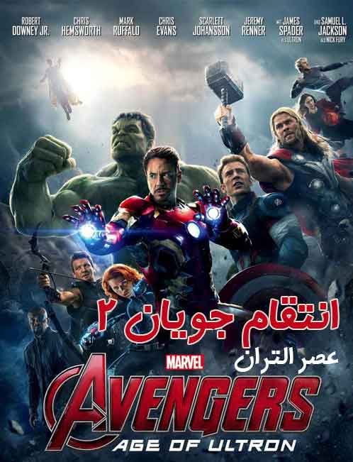 Avengers: Age of Ultron