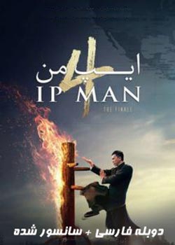 Ip Man 4: The Finale