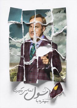 Better Call Saul - بهتره با سول تماس بگیری
