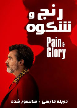 Pain and Glory