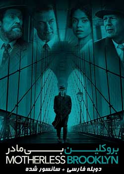 Motherless Brooklyn - بروکلین بی مادر