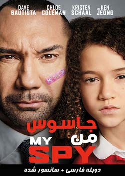 My Spy - جاسوس من