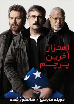 Last Flag Flying