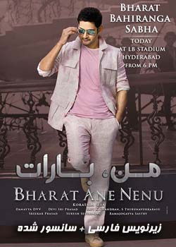 Bharat Ane Nenu