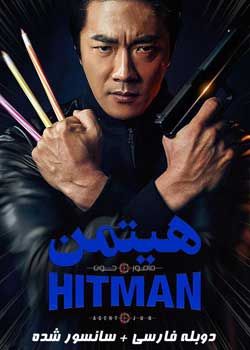 Hitman: Agent Jun