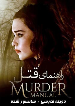 Murder Manual