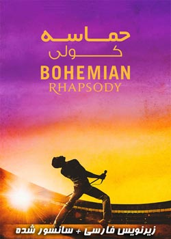 Bohemian Rhapsody