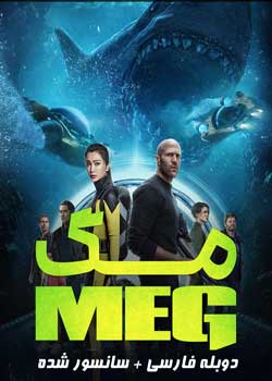 The Meg