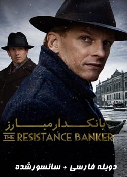 The Resistance Banker