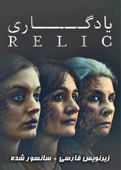 Relic