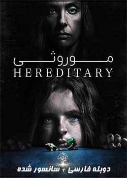 Hereditary