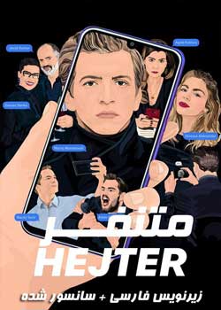 The Hater