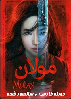 Mulan