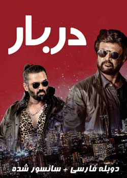 Darbar