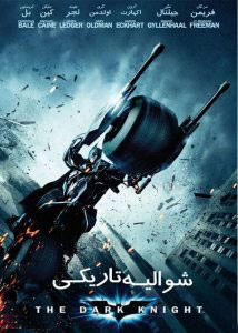 The Dark Knight
