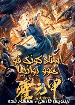 Kung Fu Master Huo Yuanjia