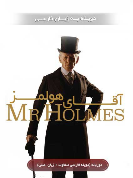 Mr. Holmes