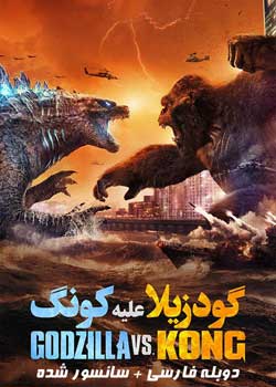 Godzilla vs. Kong