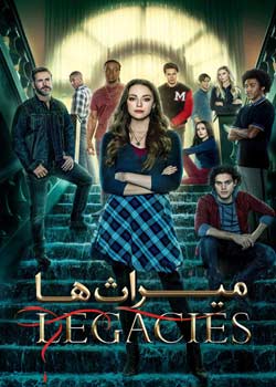 Legacies - میراث ها