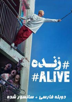 #Alive