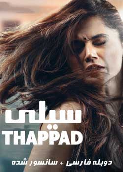 Thappad