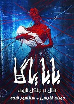 Baba Yaga: Terror of the Dark Forest