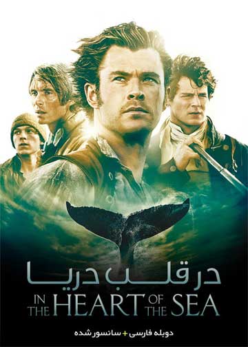 In the Heart of the Sea