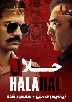 Halahal