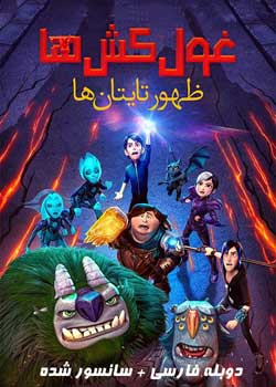 Trollhunters: Rise of the Titans