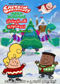 Captain Underpants: Mega Blissmas