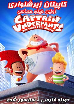 Captain Underpants: The First Epic Movie