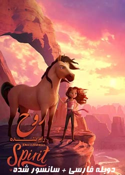Spirit Untamed - روح رام نشده
