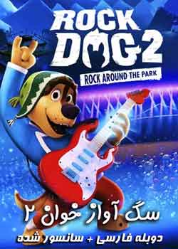 Rock Dog 2: Rock Around the Park