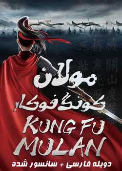 Kung Fu Mulan