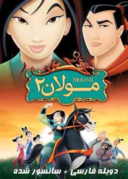 Mulan II
