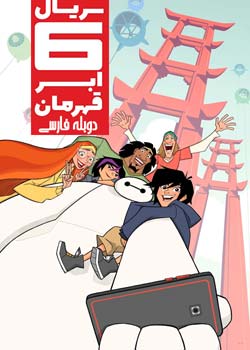 Big Hero 6 The Series