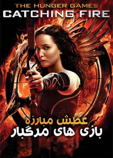 The Hunger Games: Catching Fire