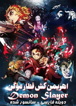 Demon Slayer the Movie: Mugen Train