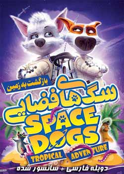 Space Dogs: Tropical Adventure