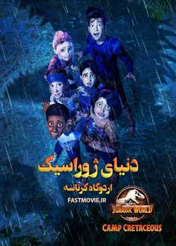 Jurassic World: Camp Cretaceous - دنیای ژوراسیک: اردوگاه کرتاسه