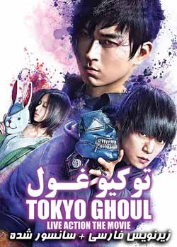 Tokyo Ghoul