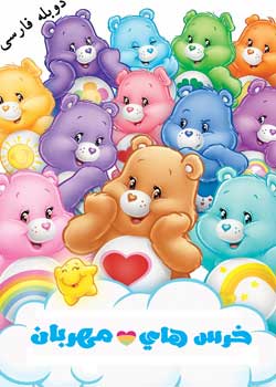 The Care Bears