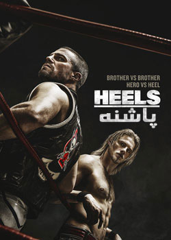 Heels - پاشنه