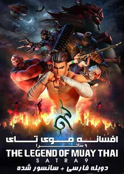 The Legend of Muay Thai: 9 Satra