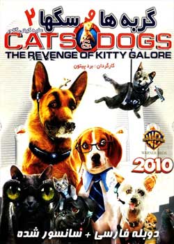 Cats & Dogs: The Revenge of Kitty Galore