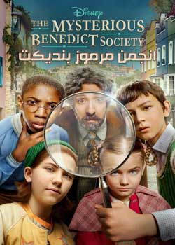 The Mysterious Benedict Society - انجمن مرموز بندیکت